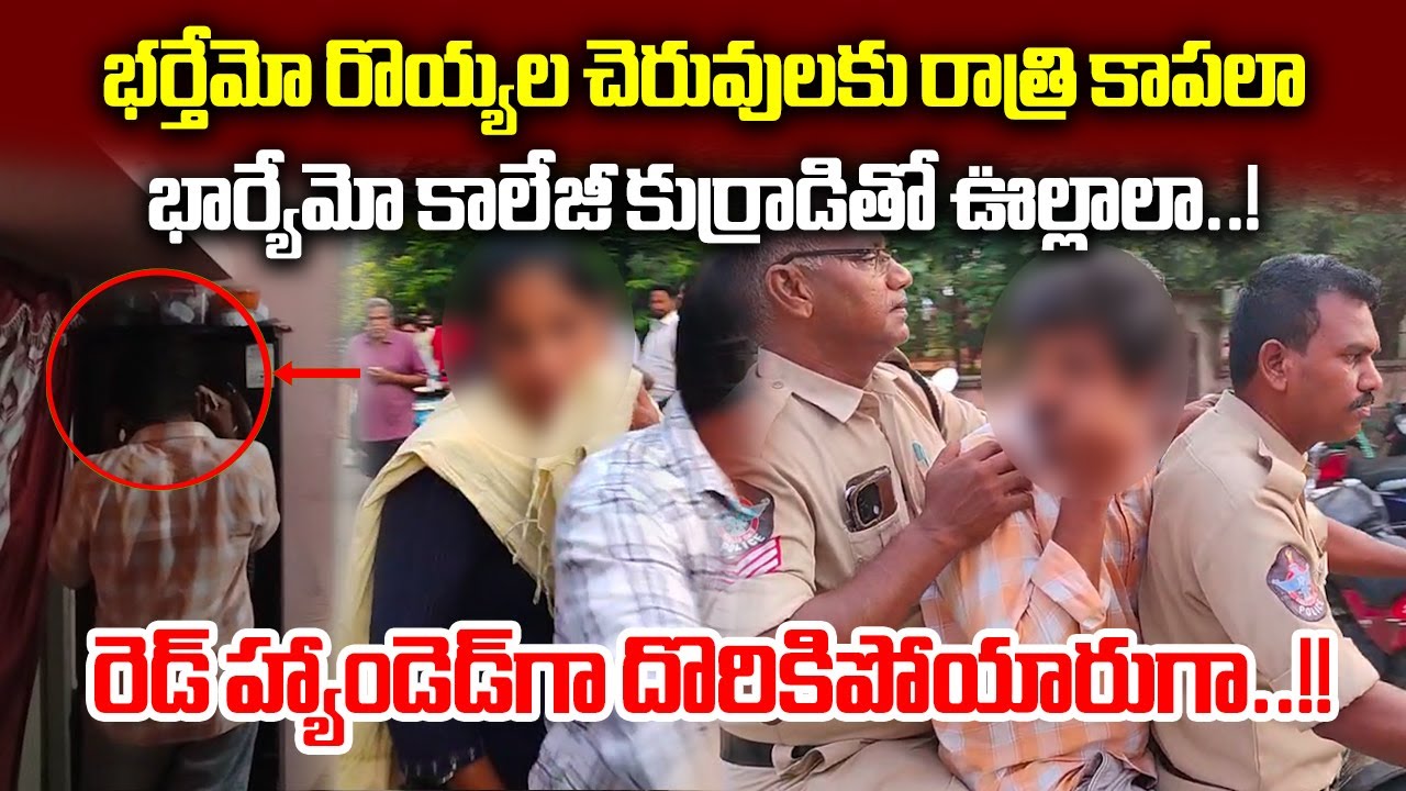 Husband Exposes Wife’s Affair with College Student in Kakinada || Samayam Telugu