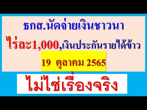 ธ.ก.ส