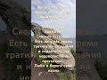 Мудрость #слова #смыслжизни #жизнь #любовь #природа #душа #море #мудрыеслова