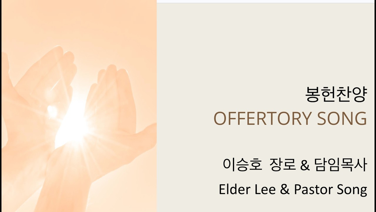 2026년 7월 5일 봉헌찬양