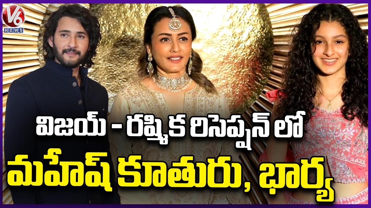 Namratha And Sithara At Vijay Devarakonda & Rashmika Wedding Reception  | Virosh Reception | V6 News