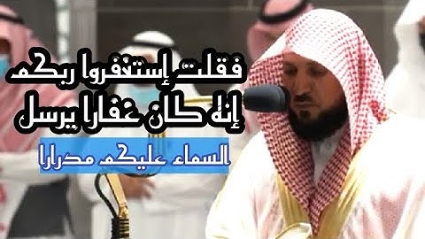 سورة نوح بترتيل فاق الوصف👌❤ لفضيلة الشيخ د. ماهر المعيقلي😍 [صلاة العشاء 28 ربيع الأول 1443]