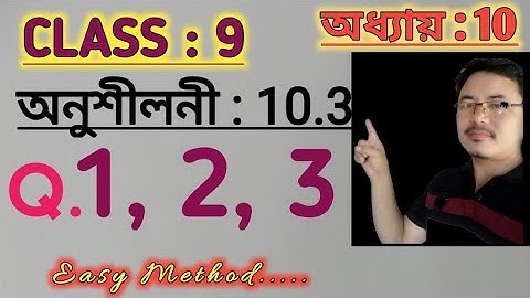 Class 9: Chapter 10// Circle in Assamese// Exercise 10.3//Q.1, 2, 3