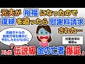 【報告者キチ】元夫が豪邸を建てたので復縁を申し出たら慰謝料請求された！結婚中不倫の数々が全部暴かれたかも！→スレ民：こんな女絶対無理w【2ch】【ゆっくり解説】