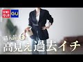 【UNIQLO・GU購入品6点】40代が垢抜ける!高見え過去イチ更新
