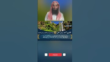 👍سورة الإخلاص برواية الدوري عن الكسائي 👍