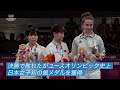 【公式】ブエノスアイレスユースオリンピック2018 卓球女子 平野 美宇選手【オリンピック感動名場面】#Tokyo2020