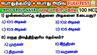 General Tamil & General Knowledge | Full Test 100 MCQ | tnpsc | Group 4 & 2 | Way To Success screenshot 5