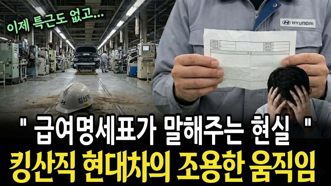 킹산직 현대차의 조용한 움직임, 급여명세서로 본 현 주소, (로봇의 도입)