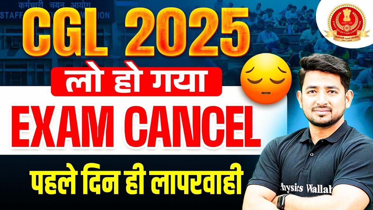 SSC CGL Exam Cancel 2025😨 | SSC CGL Exam Postponed | SSC की पहले दिन ही लापरवाही | SSC Wallah