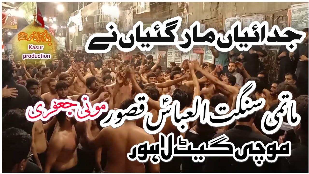 Matmi sangat Al Abbas kasur 19 safar 2021 at mochi gate lahore|| salar moni jaffri