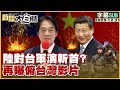 中國軍事行動及台海情勢