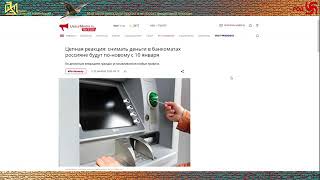 Денежные операции с 10 января с банкоматов