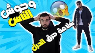 سلامة هيك مستواه!!!😱 ردة فعل على اغنية سلامة (وحوش الناس)