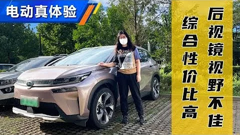 美女暢談AION V優缺點，上點乾貨【汽車之家】 - 天天要聞