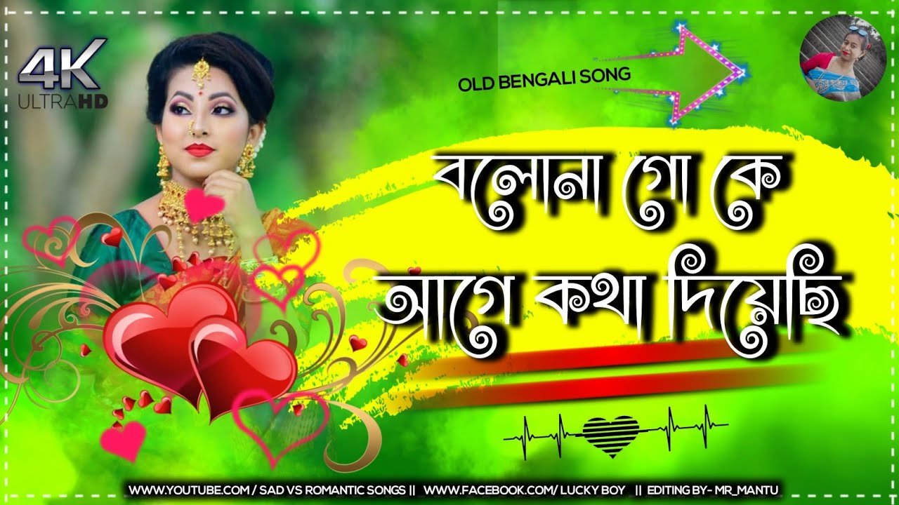 বলোনা গো কে আগে কথা দিয়েছি || Bolo Na Go ||Shiva || Prasenjit || Love Songs