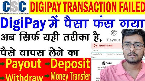 DigiPay में से पैसे कट गए अकाउंट में नहीं आए - Payout Problem - complaint कैसे डाले - Techy Ekant