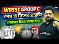WBSSC Group C 2026 Last 15 Days Strategy 🔥 How to Bounce Back Strong!