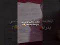 مضحك عن الدراسة الدراسة