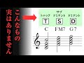 【音楽理論】1周回って「T・D・S」って何? ~コードに"機能"なんて実は無い⁉~
