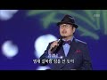 김경남 - 님의 향기 [가요무대/Music Stage] 20200127