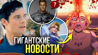 Новый взгляд на Cупермена | Финал Монстров-Коммандос | Новости Марвел и DC