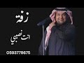 زفات        انت نصيبي   باسم ميثا   زفات      نجومي