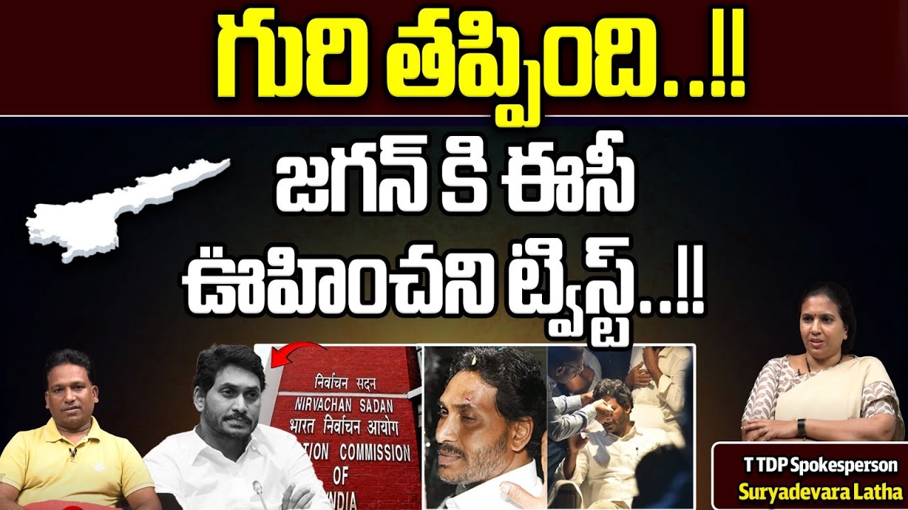 Election Commission Big Twist To CM Jagan | Stone Attack On CM Jagan ...