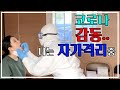 [EngㅣKor] 🇰🇷공항..입국..자가격리ㅣ국뽕이 차오른다ㅣHow Korea is treating CoronavirusㅣSelf-quarantine vlog