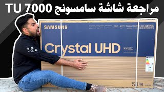 مراجعة شاشة سامسونج مخصصة للألعاب Samsung TU7000 58 inch UHD 4K