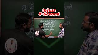 Seconds में Maths Solve करें! 🚀 Best Calculation Tricks 2026 🔥