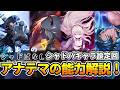 【シャドばなし】チート能力揃いのアナテマ達の設定上の特殊能力解説！能力バトルものとしてみるシャドバキャラの魅力【シャドバWB】第503回 　#シャドばなし