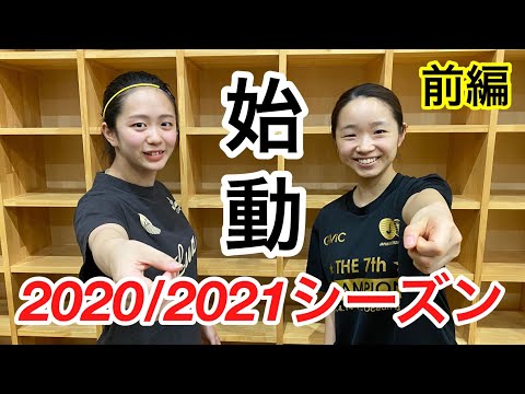 [Member Introduction: Part 1] 2020/2021 Season Kickoff!