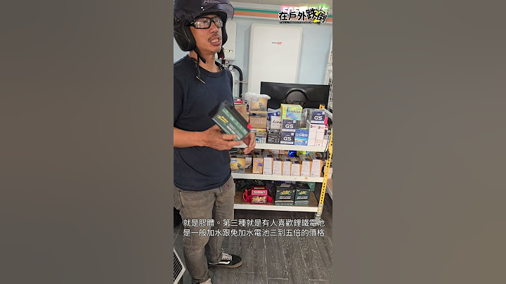 機車電池選對了用十年以上 #shorts