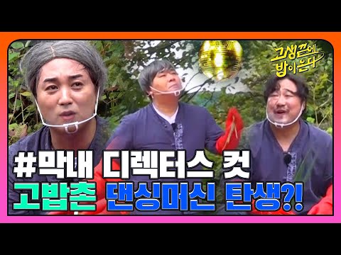 I 막내 <strong>디렉터스</strong> 컷 I 고생끝에밥이온다 I EP10 I NQQ <strong>채널</strong> I 매주 화요일 저녁 8시