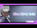Blue Misty Rain /中森明菜(歌詞付き)【covered by ゲーシー】g-198