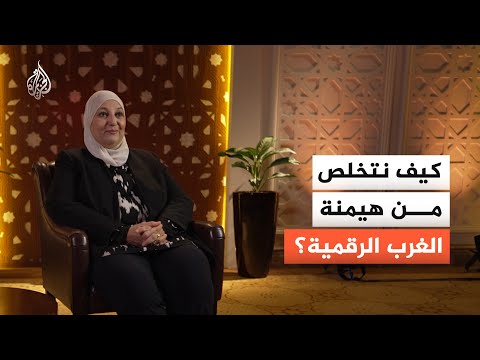 حرب الخوارزميات والسرديات.. كيف يتم إسكات الصوت العربي رقميا؟