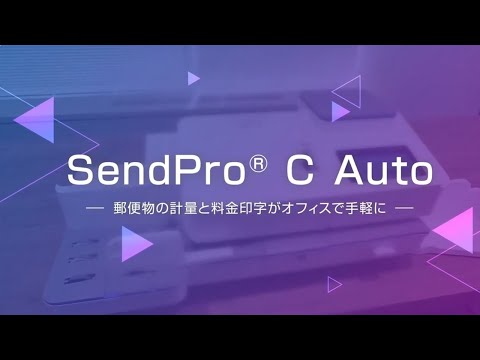 SendPro® C Auto｜ 製品動画｜郵便料金計器(Analytics) - YouTube