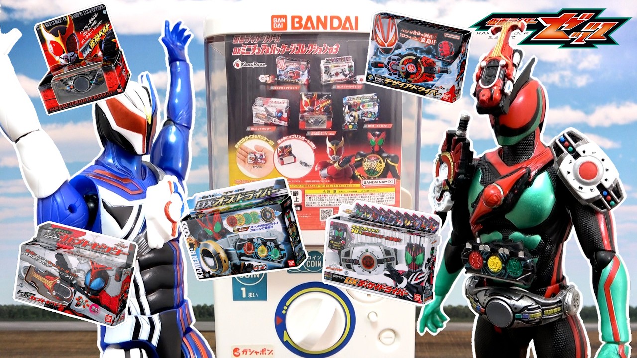 人形劇【仮面ライダーゼッツ】ゼッツの最強最終フォーム誕生!?歴代ライダーの変身ベルトをガシャポンでゲット!!コンプ目指して回しまくれ!!