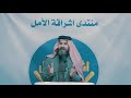 مقلب في عدنان البركي ايكلوله فاكيو منتدى اشراقة الامل جاسم العوادي كام وكتلهم