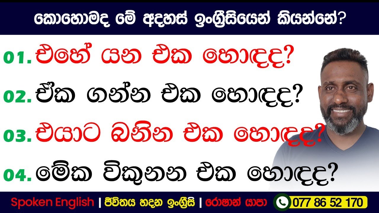 එහේ යන එක හොදද? | කොහොමද ඉංග්‍රීසියෙන් කියන්නේ? | Spoken English in Sinhala for beginners