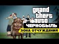 ЧЕРНОБЫЛЬ в GTA #2 / Обзор мода