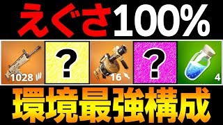 【悪夢】初心者もプロも相手は関係ない「撃ったら即死級」の武器構成がえぐすぎたww【フォートナイト/Fortnite】