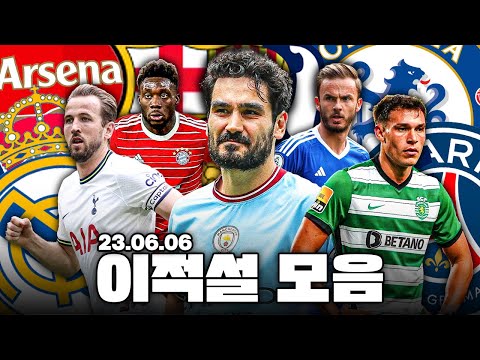 PSG, <strong>첼시</strong> 제치고 우가르테 영입 경쟁 승리?? 레알, <strong>케인</strong> 영입 위해 1,300억 간보기?? [#정오텐트]