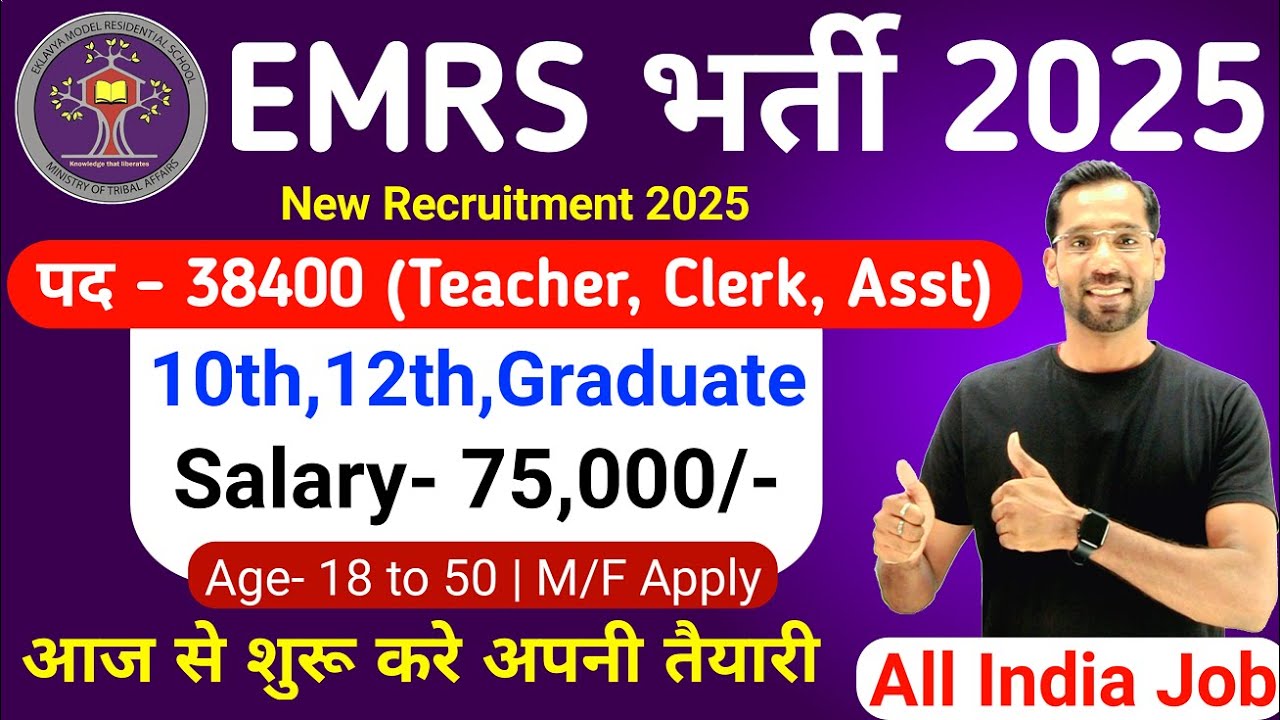 EMRS New Vacancy 2025 | EMRS Recruitment 2025 | EMRS Teacher Bharti 2025 Update 