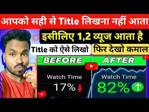 Video ka Title Kaise Likhe | how to write youtube video title
