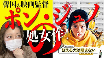 韓国映画『ほえる犬は噛まない』ポンジュノ監督ブラックコメディ シュールな映画
