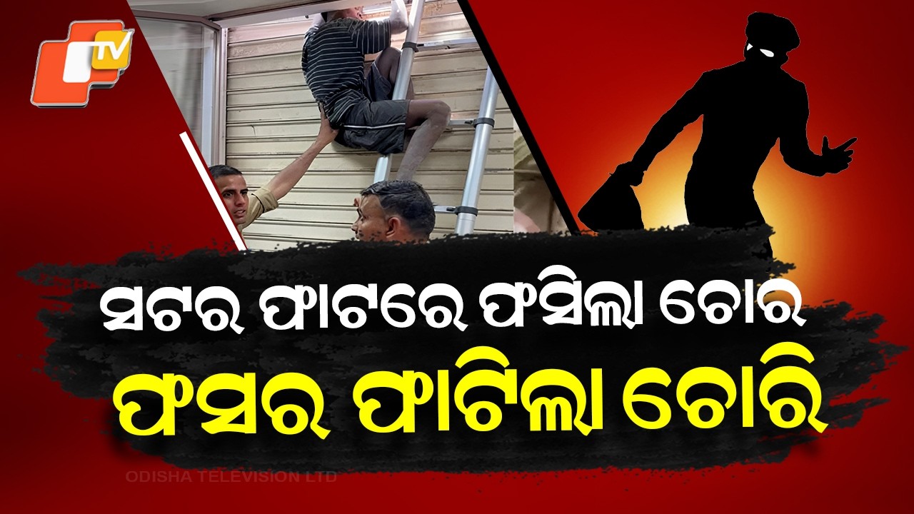 Special Story: Thief Gets Stuck in Shutter During Theft Attempt in Ghaziabad, Dramatic Rescue