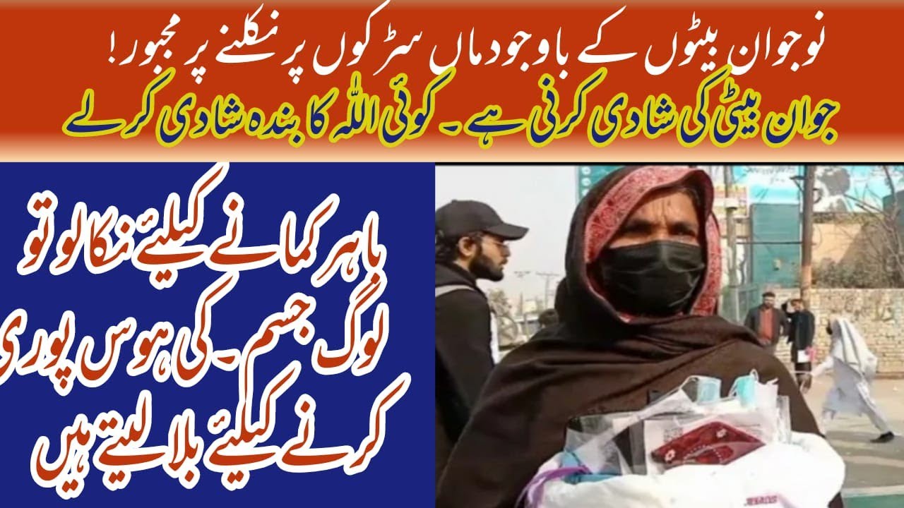 Story of our Society | Exclusive Helpless mother Story | S Pakistan