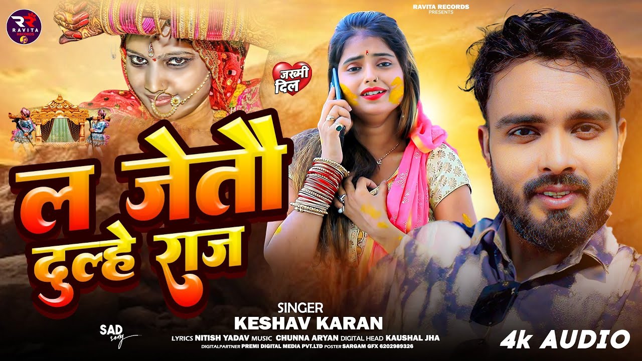 Sad Song | Lake Jetau Dulhe Raja | Keshav Karn | Maithili Sad Song | Maithili Gana |